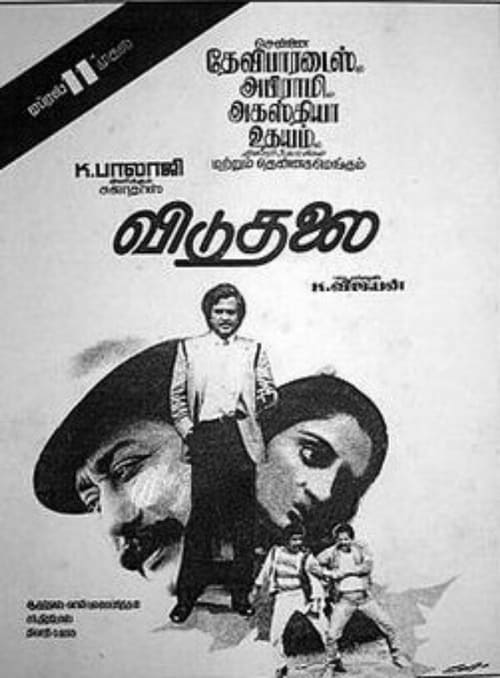 விடுதலை (1986)