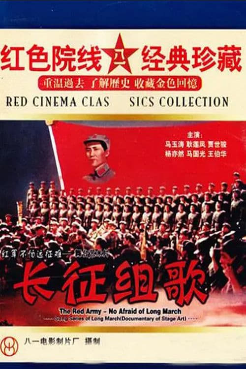 Songs of the Long March (1976)