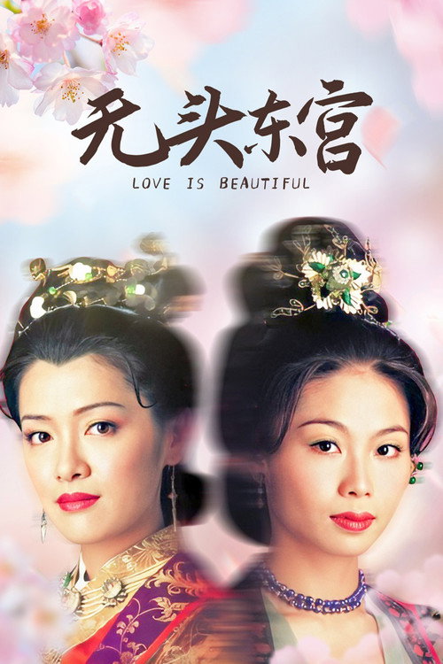 Love is Beautiful poster