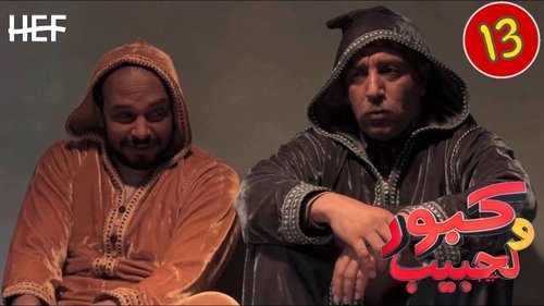 Image de l'épisode 13
