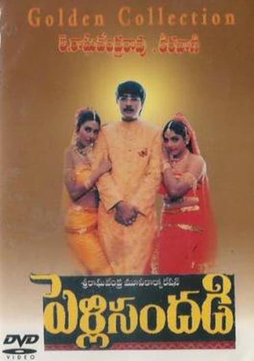 పెళ్లి సందడి (1996)