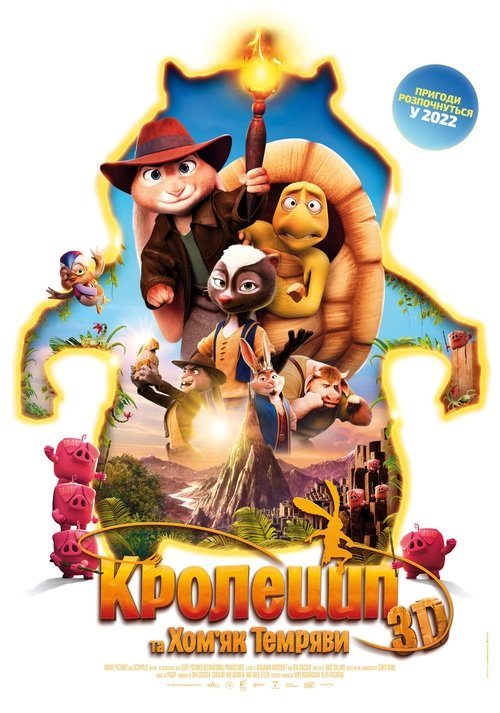 Кролецип та Хом'як Темряви / Chickenhare and the Hamster of Darkness (2022) TMDB poster