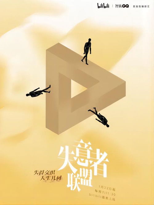 失意者联盟 (2022) poster
