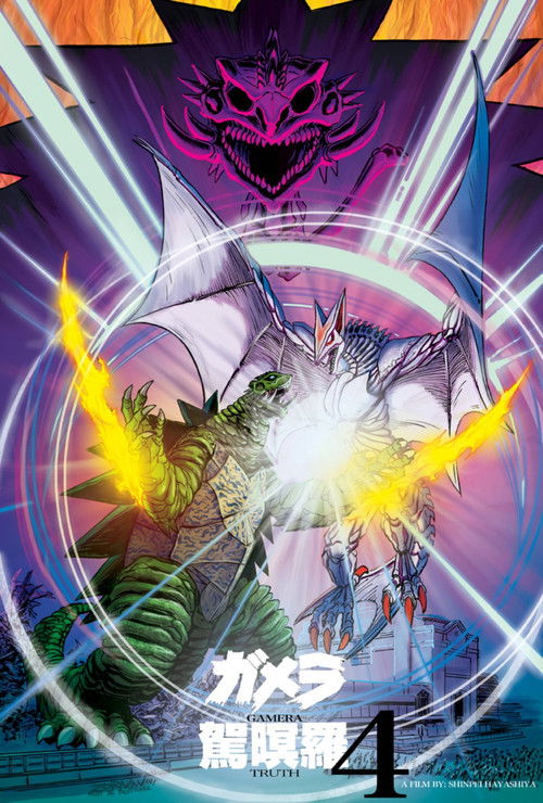 Gamera 4: Truth poster