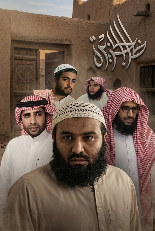 ظل الجزيرة