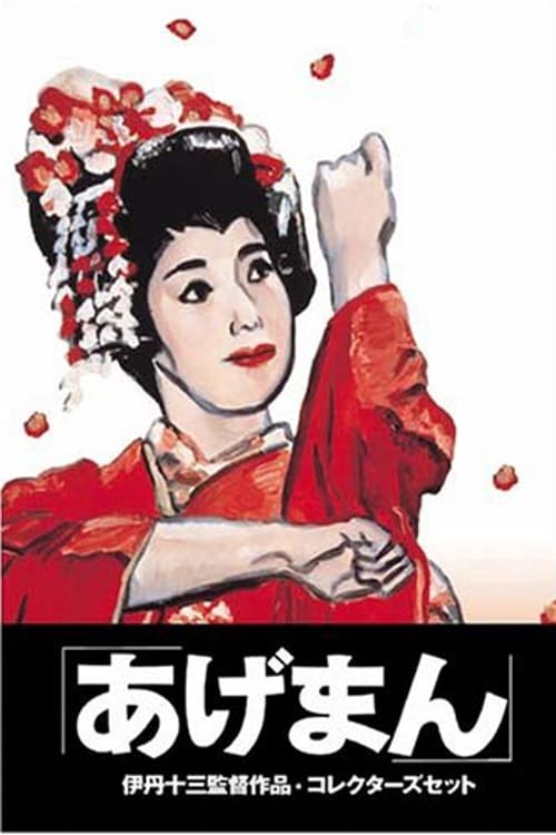Tales of a Golden Geisha poster
