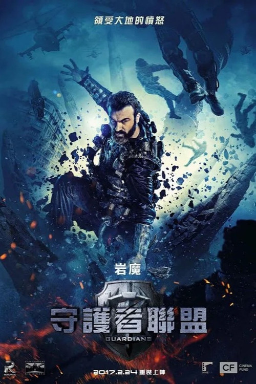 Guardians poster