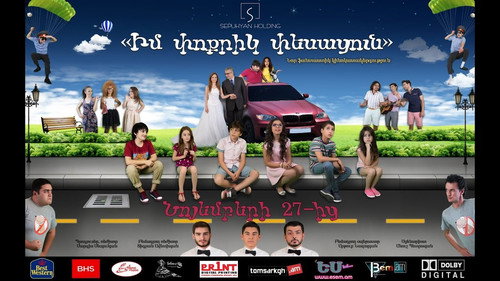 Իմ Փոքրիկ փեսացուն Backdrop Blur