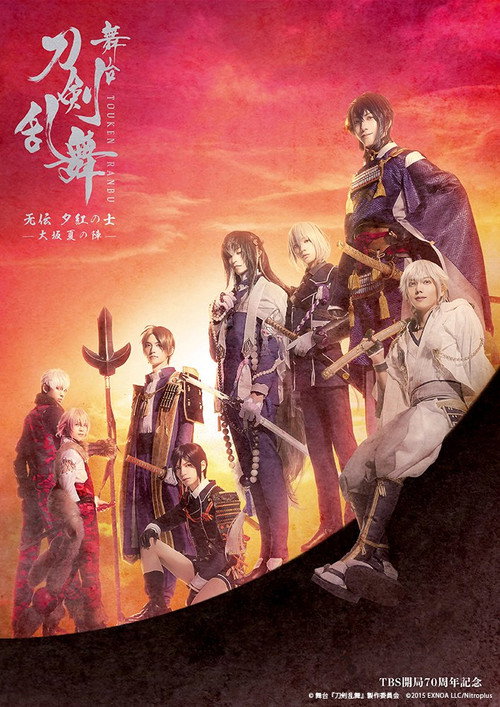 Touken Ranbu - Muden Yukure no Samurai - Osaka Natsu no Jin poster