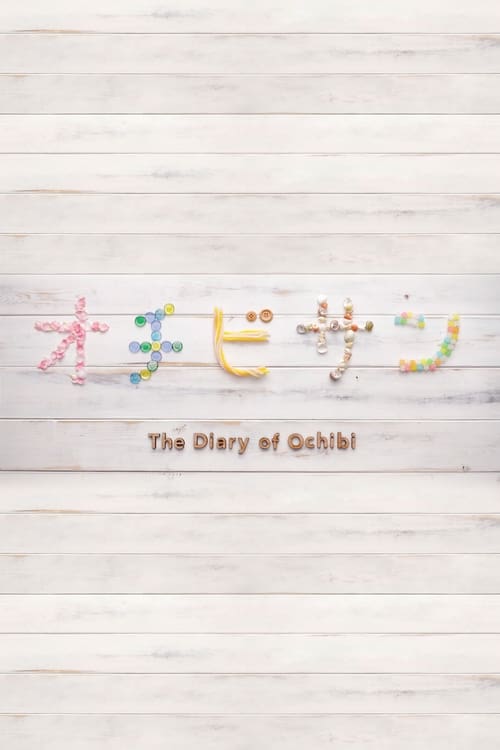 The Diary of Ochibi 2015