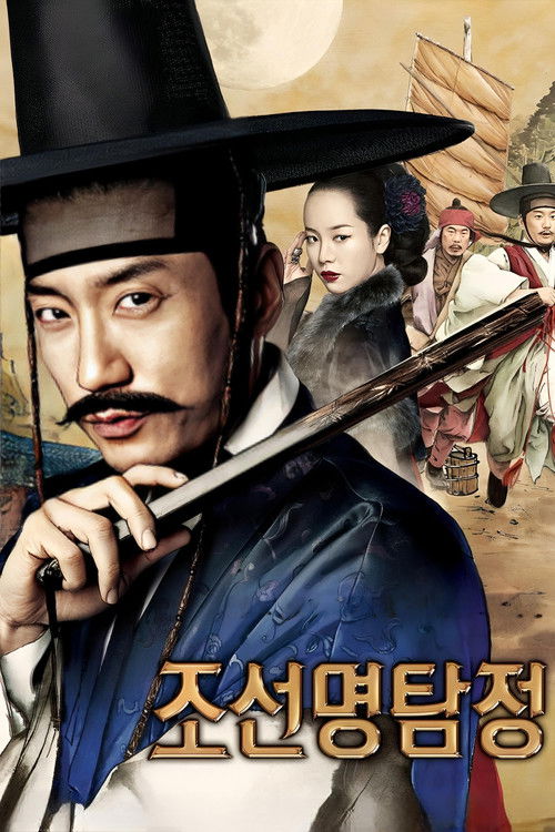 Detective K: Secret of Virtuous Widow poster