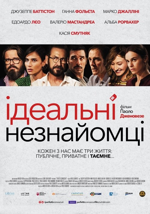 Ідеальні незнайомці / Perfetti sconosciuti (2016) TMDB poster