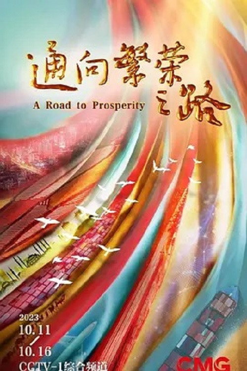 通向繁荣之路 - Season 1 Poster Blur