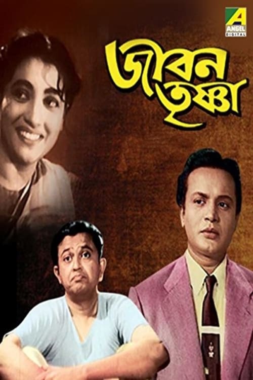 Jiban Trishna (1957) poster