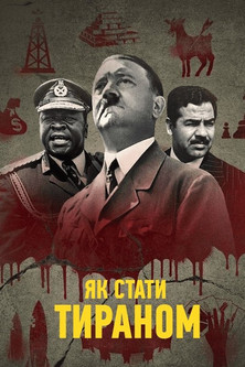 Escena 5 de Cómo se convirtieron en tiranos