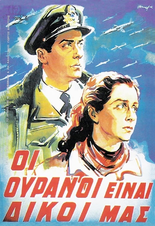 Poster Οι Ουρανοί είναι Δικοί μας 1953