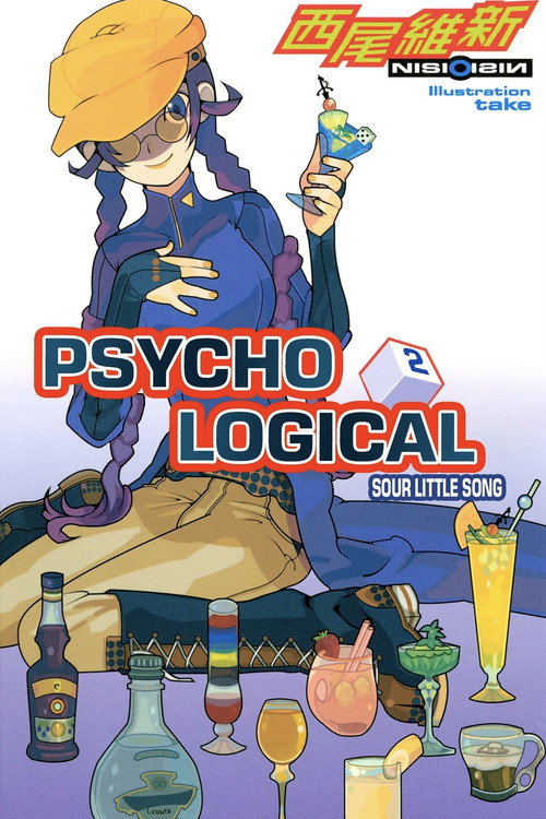 Zaregoto - Volume 5 Poster Blur