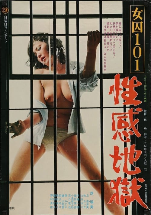 Female Convict 101: Hell of Sexual Emotion 1976
