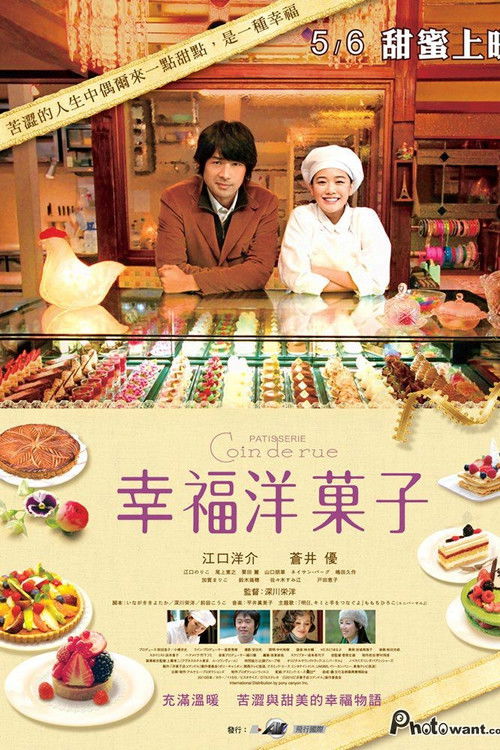 Patisserie Coin De Rue poster