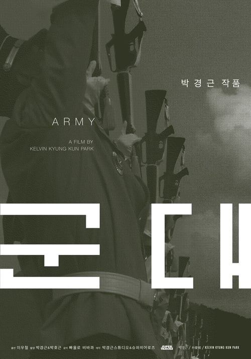 Poster 군대 2018