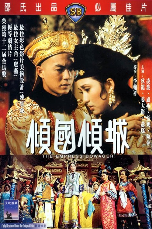 The Empress Dowager 1975