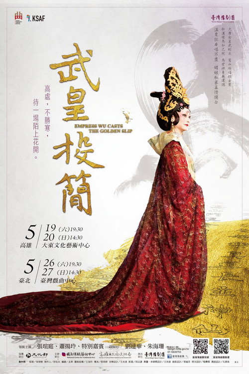 武皇投簡