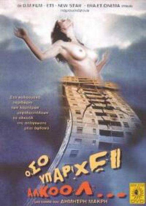 As Long As There's Alcohol 2002 movie poster player