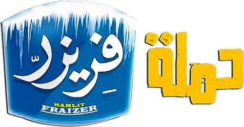 حملة فريزر