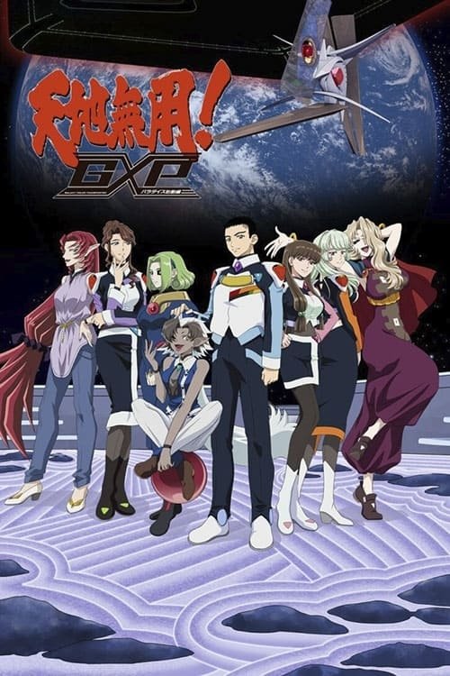 Tenchi Muyou! GXP: Paradise Shidou-hen
