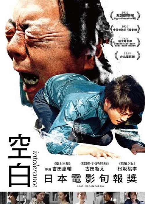 Intolerance poster
