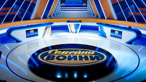 Escena 2 de Семейни войни