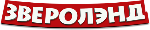 Зверолэнд