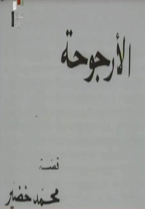 Al Urjouha 1976