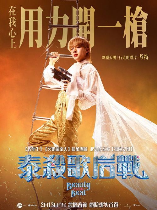 Beauty and the Beat poster