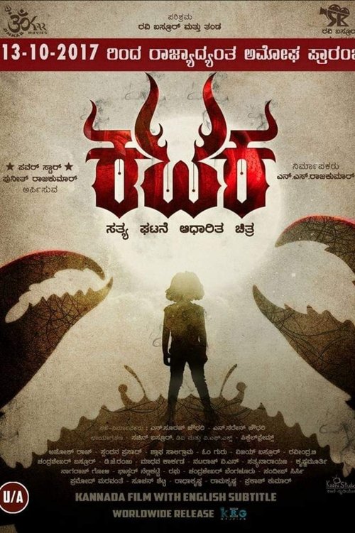 Kataka Movie Poster Image