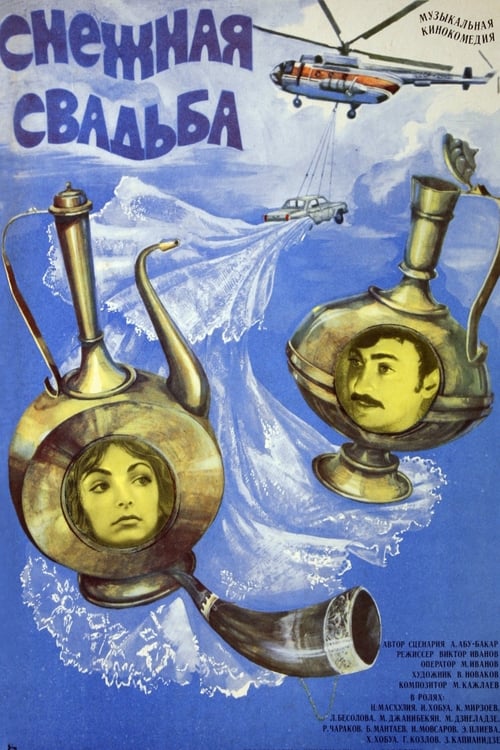 Poster Снежная свадьба 1981