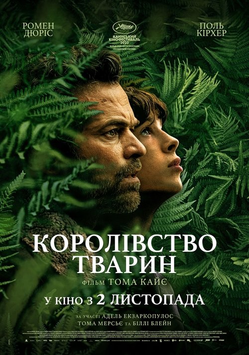 Королівство тварин / Le Règne animal (2023) TMDB poster