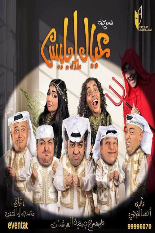 Póster oficial de Kan Youm Aswad (2024)