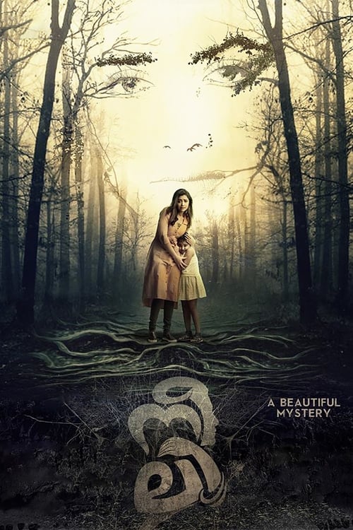 നീലി (2018) poster