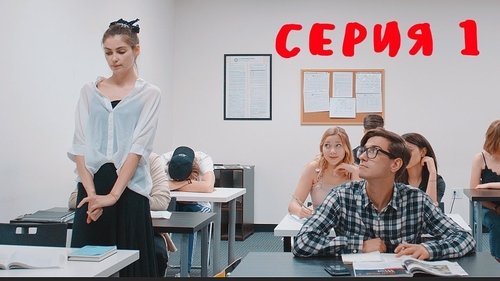 Épisode 1