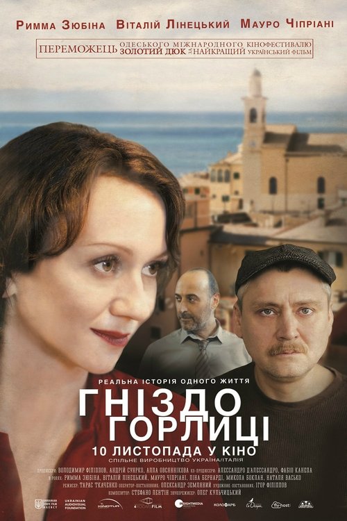 Гніздо горлиці (2016) TMDB poster