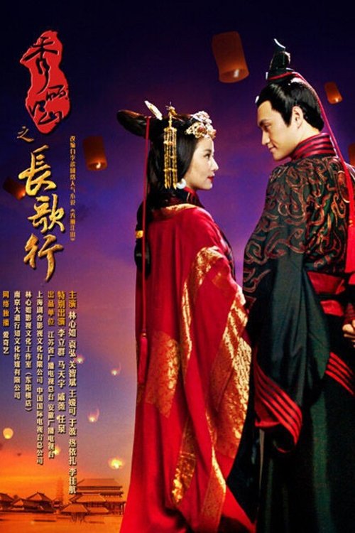 Imagen 5 del estreno de 秀丽江山之长歌行