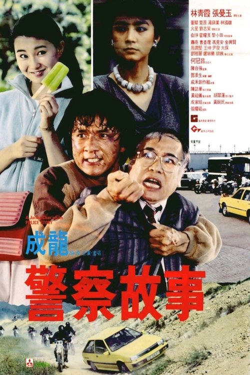 Police Story - A Guerra das Drogas movie poster player