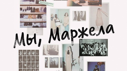 We Margiela — Fondos 1