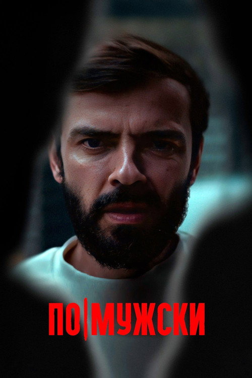 Like a Man poster