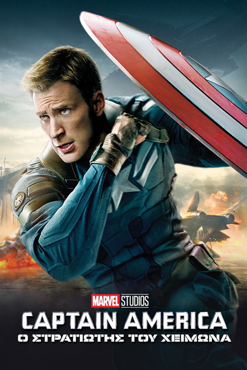 Captain America: The Winter Soldier