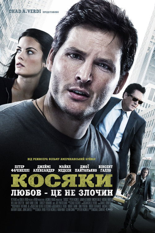 Косяки / Loosies (2012) TMDB poster