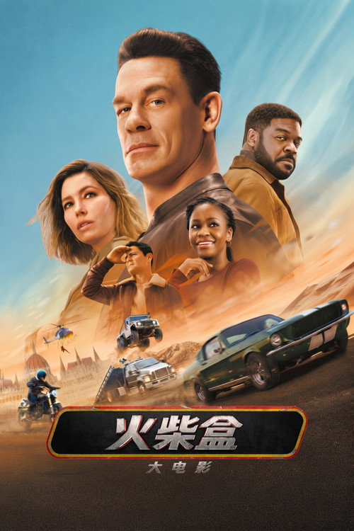 Matchbox the Movie
