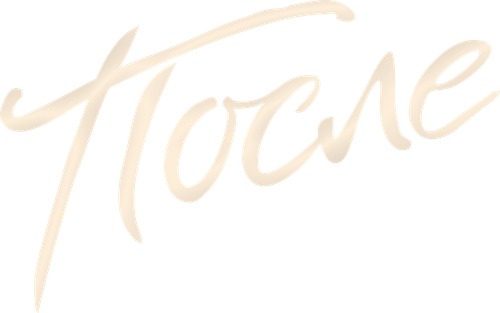 После