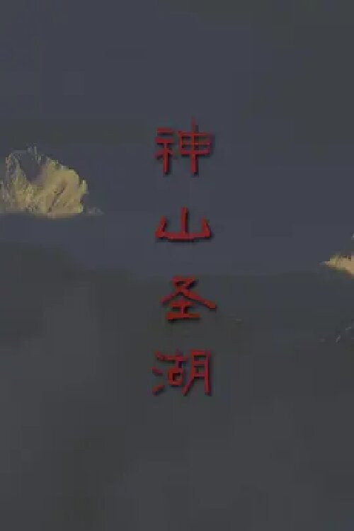 Sacred Mountains and Holy Lakes